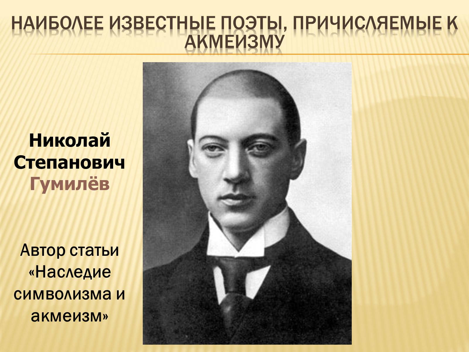 Презентація на тему «Життя та творчість Анни Ахматової» (варіант 4) - Слайд #7