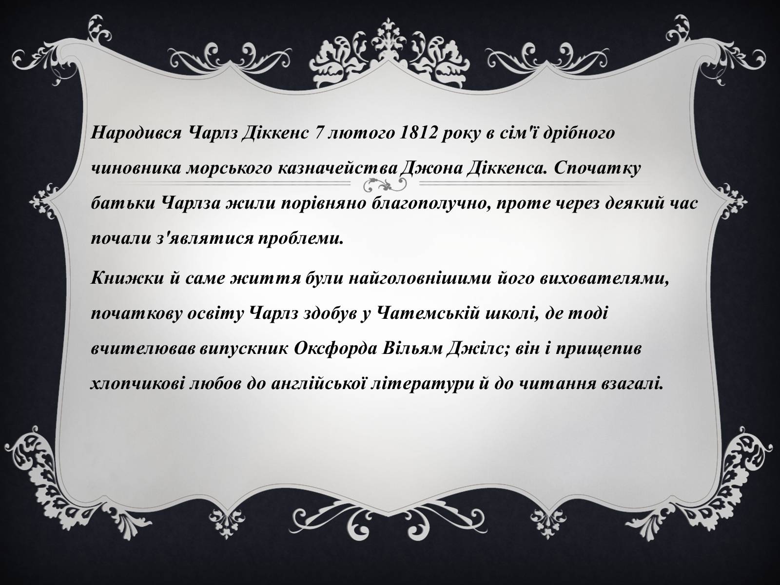 Презентація на тему «Пригоди Олівера Твіста» - Слайд #3