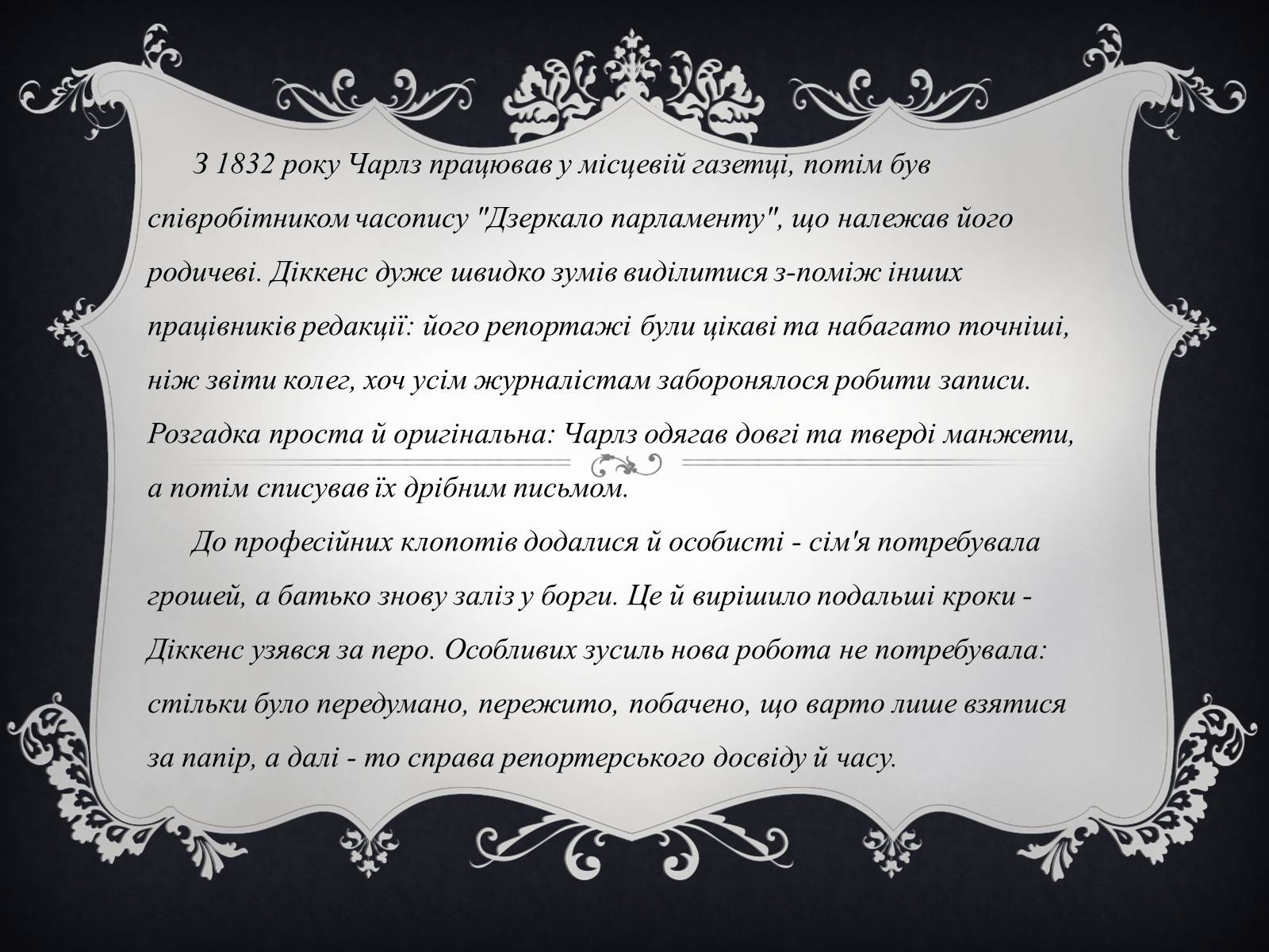 Презентація на тему «Пригоди Олівера Твіста» - Слайд #4