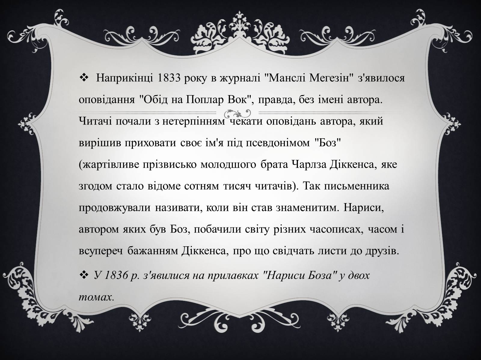 Презентація на тему «Пригоди Олівера Твіста» - Слайд #5