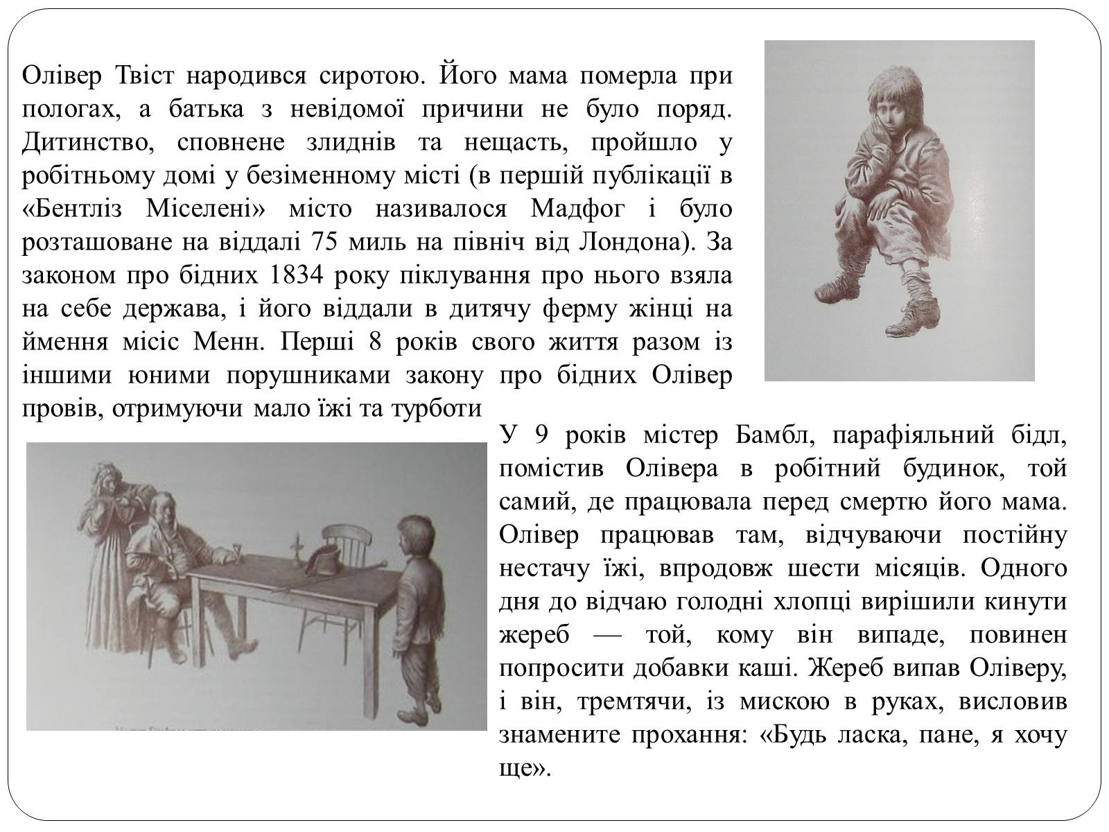 Презентація на тему «Пригоди Олівера Твіста» - Слайд #8