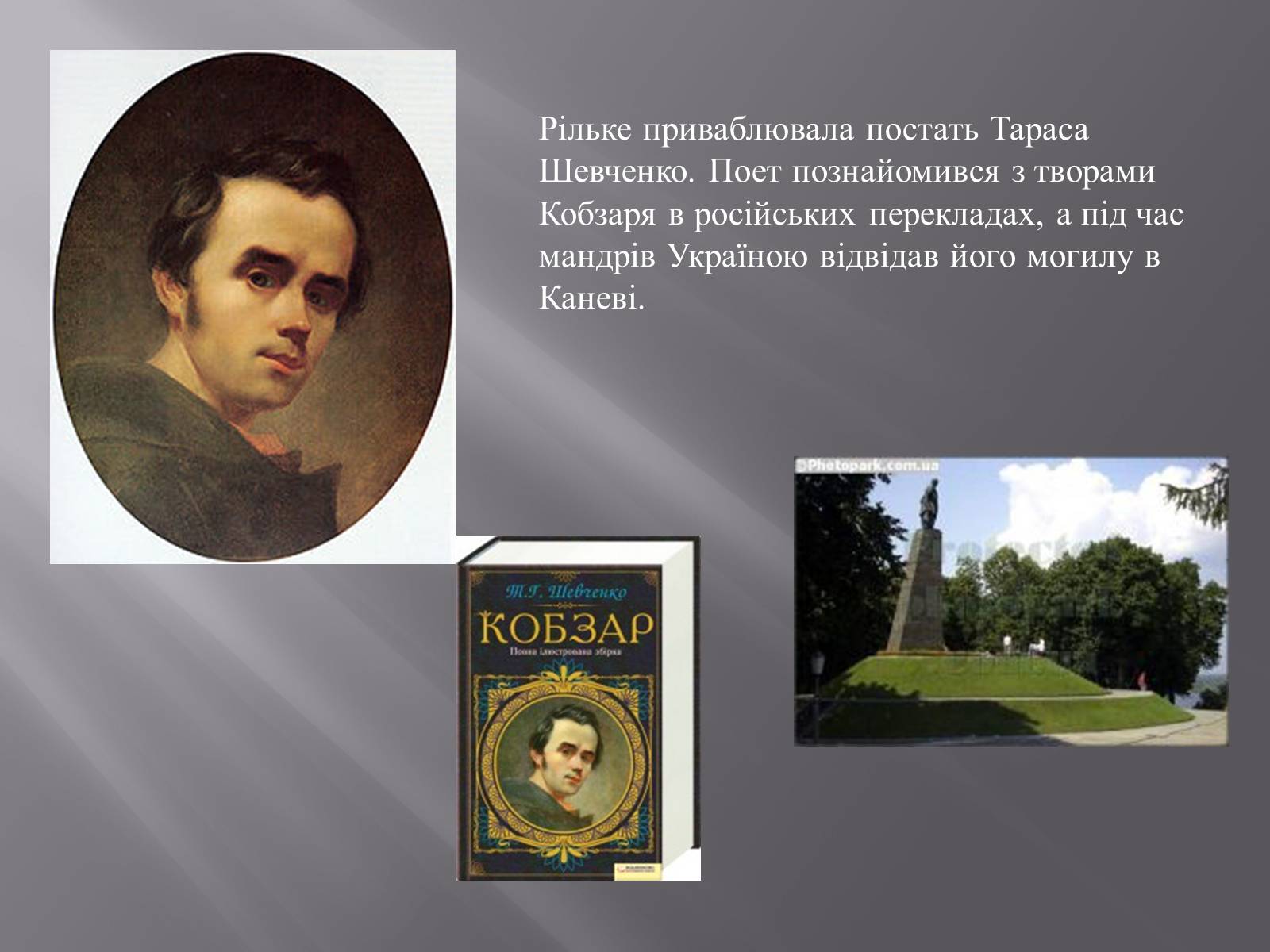 Презентація на тему «Р.М.Рільке і Україна» - Слайд #12