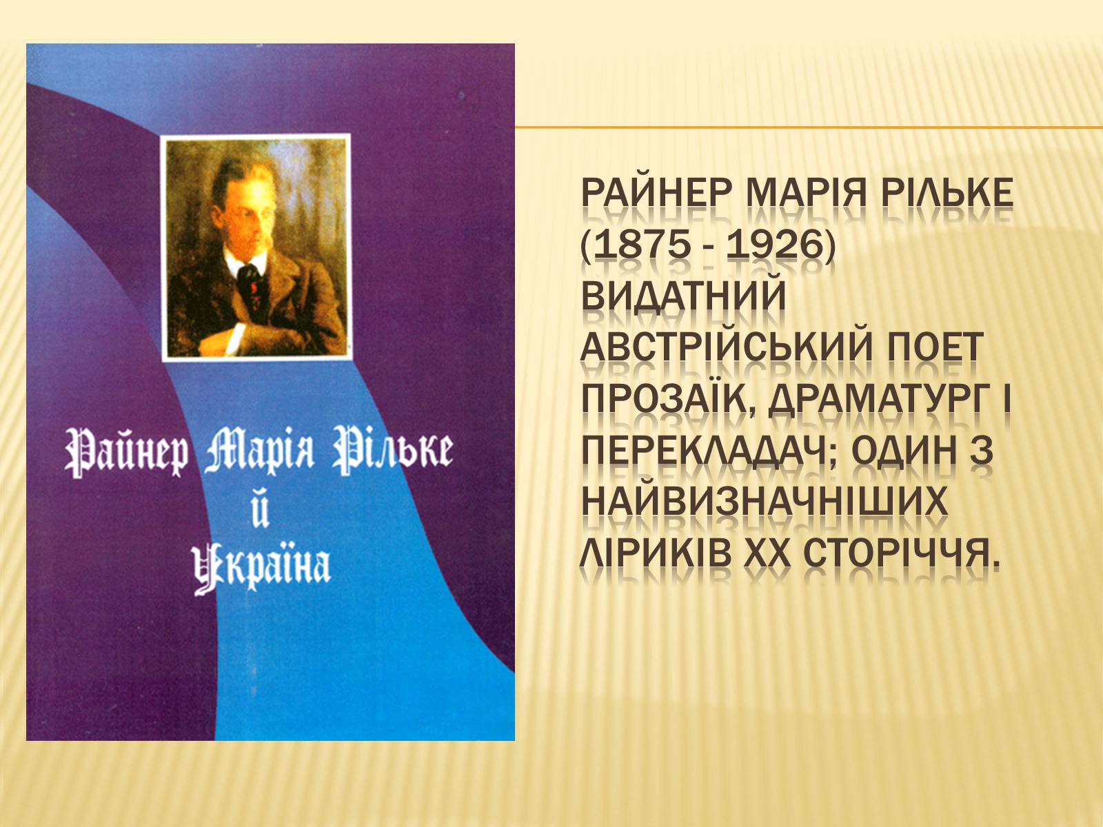 Презентація на тему «Р.М.Рільке і Україна» - Слайд #2