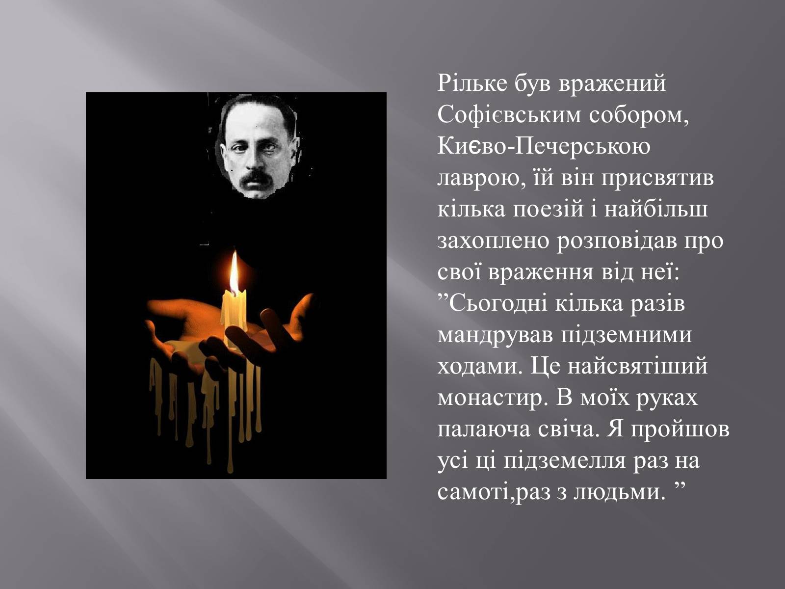 Презентація на тему «Р.М.Рільке і Україна» - Слайд #8