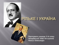Презентація на тему «Р.М.Рільке і Україна»