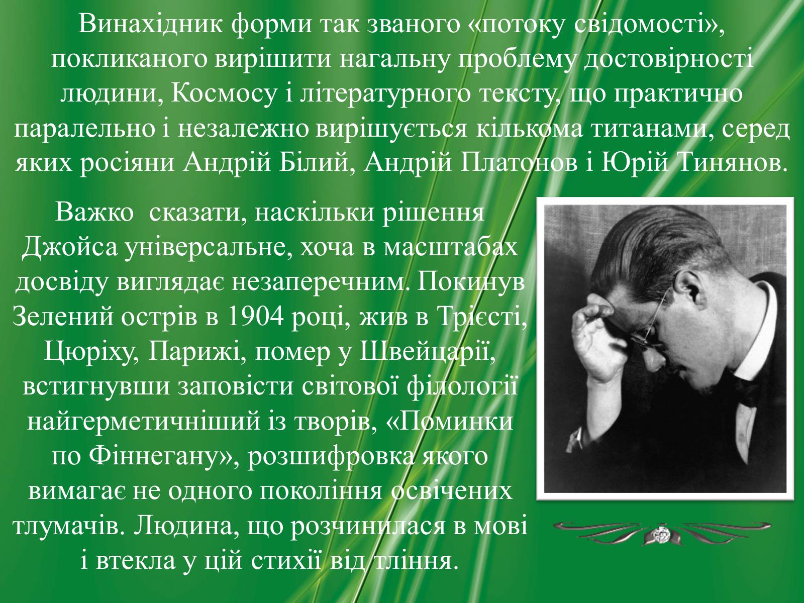 Презентація на тему «Джеймс Джойс» (варіант 1) - Слайд #4