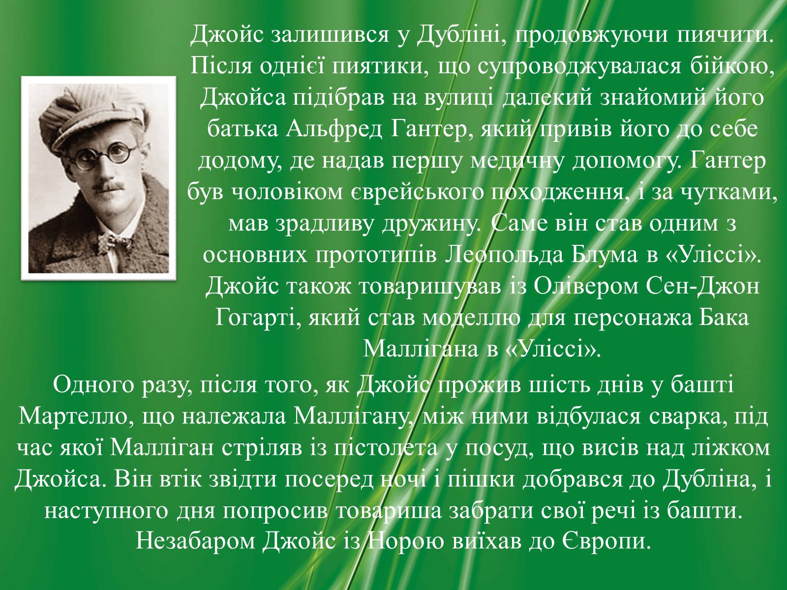 Презентація на тему «Джеймс Джойс» (варіант 1) - Слайд #9