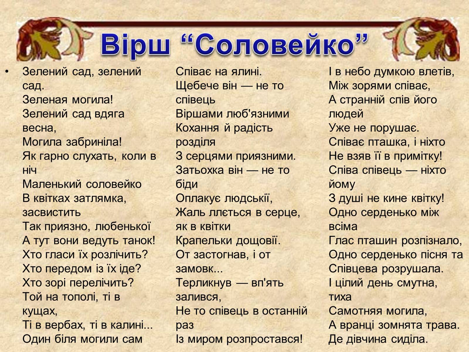 Презентація на тему «Микола Костомаров» - Слайд #17