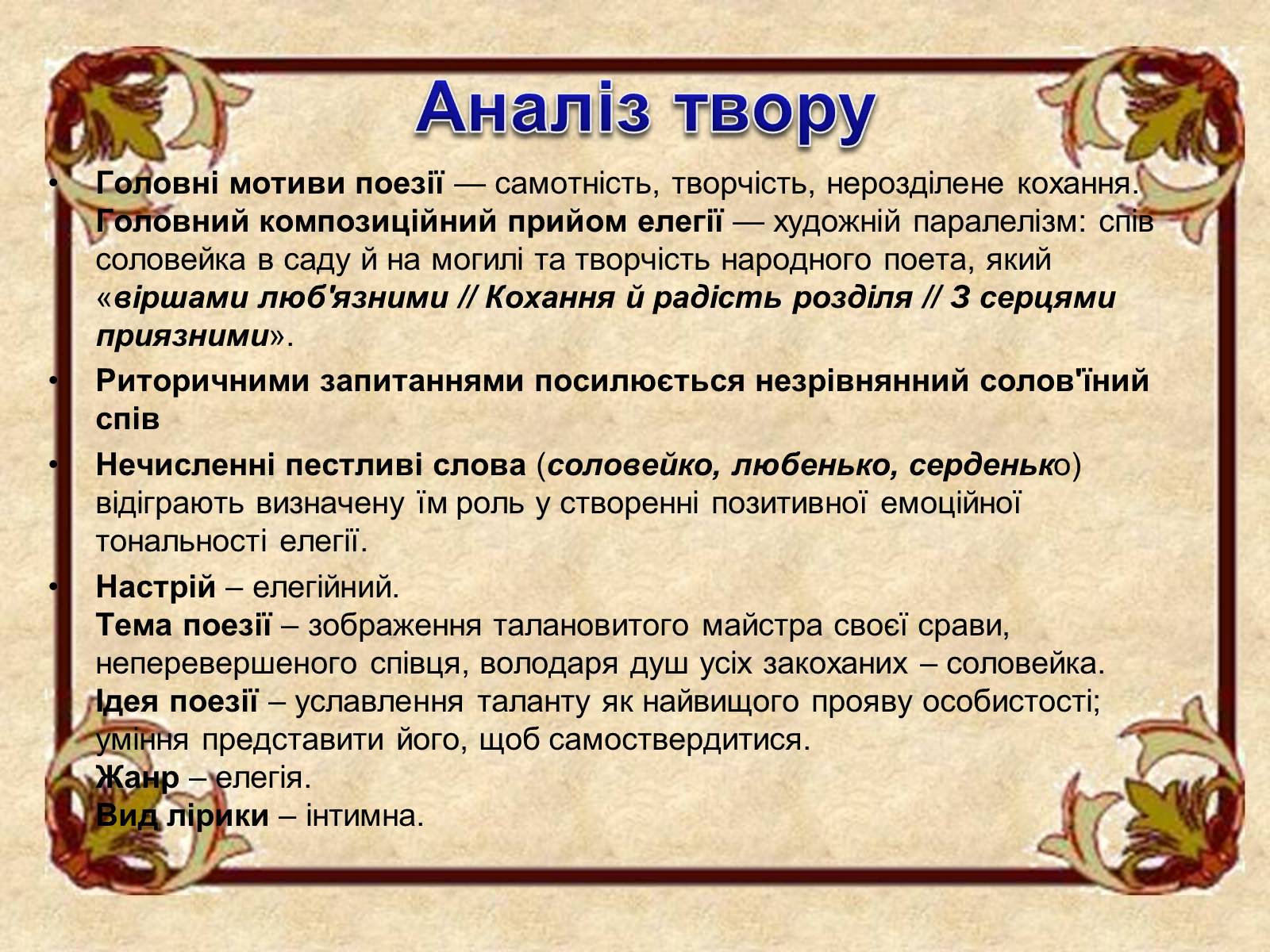 Презентація на тему «Микола Костомаров» - Слайд #18