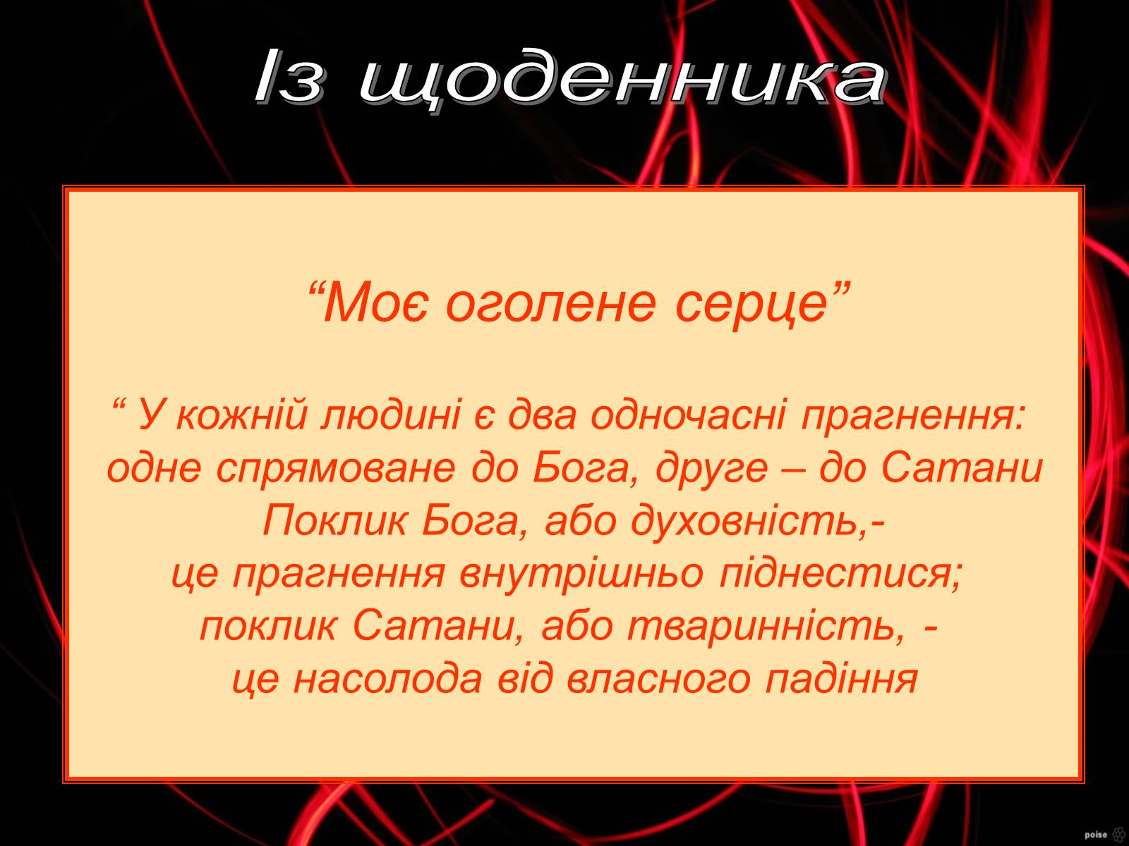 Презентація на тему «Шарль Бодлер» (варіант 5) - Слайд #12