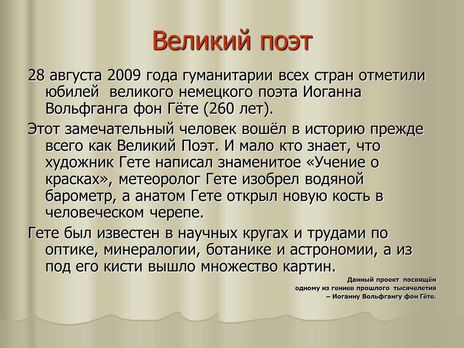 Презентація на тему «Иоганн Вольфганг Гёте» - Слайд #2