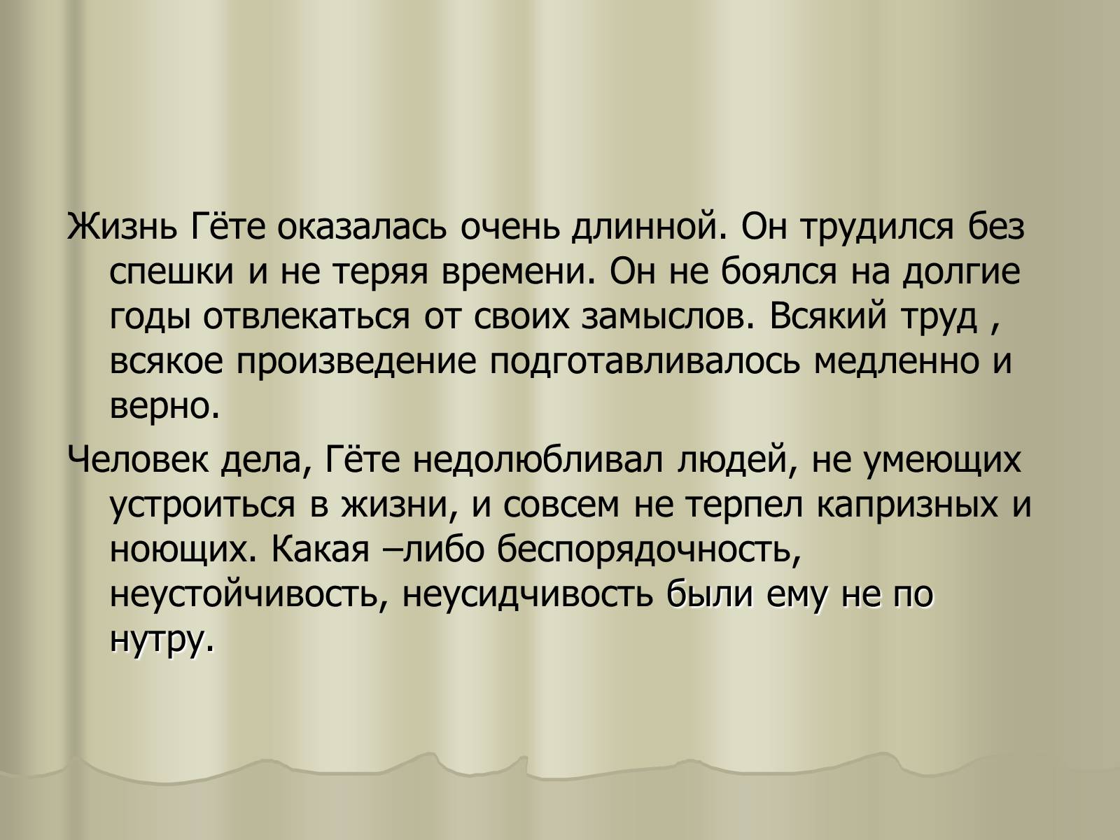 Презентація на тему «Иоганн Вольфганг Гёте» - Слайд #6