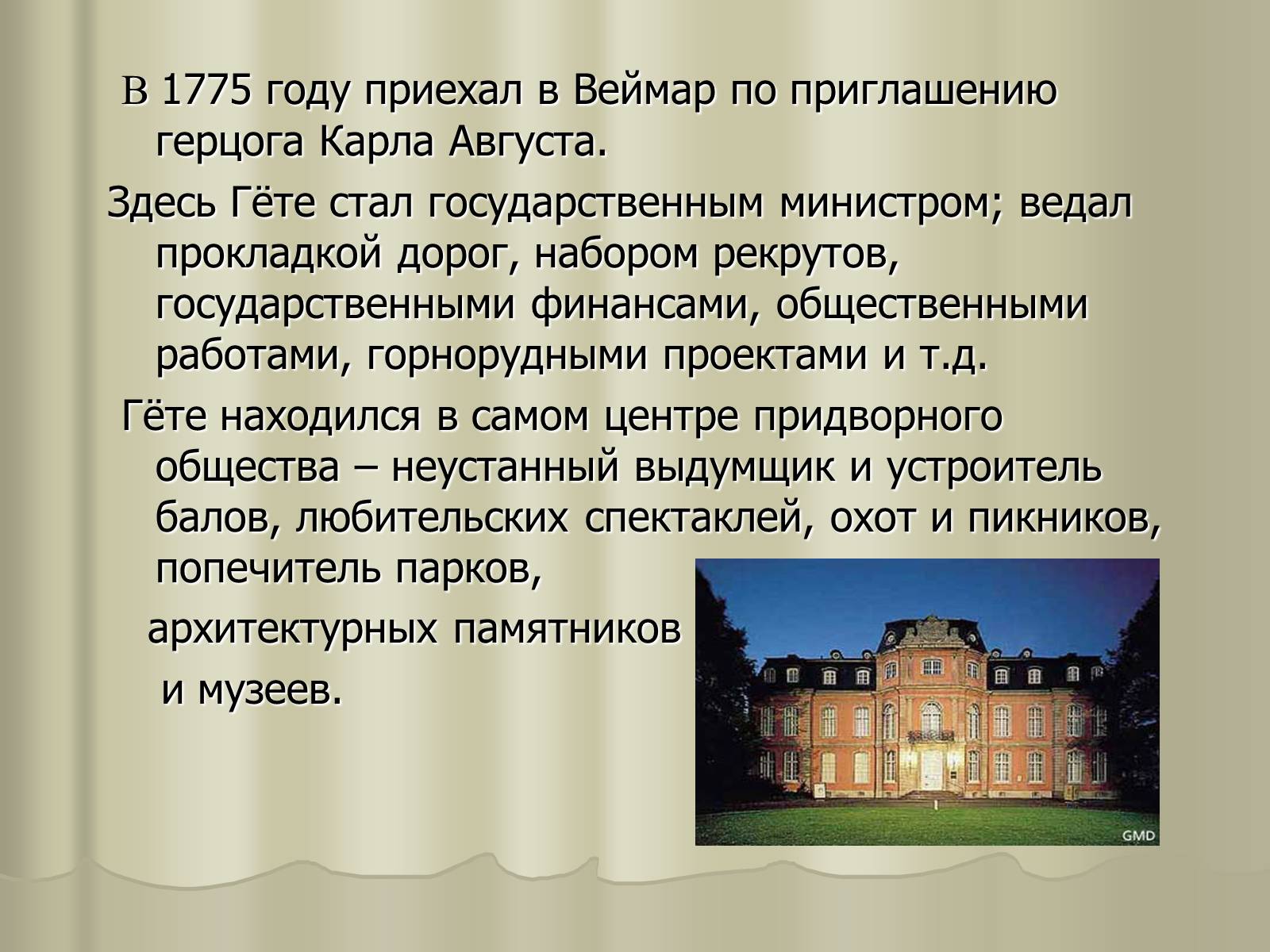 Презентація на тему «Иоганн Вольфганг Гёте» - Слайд #7