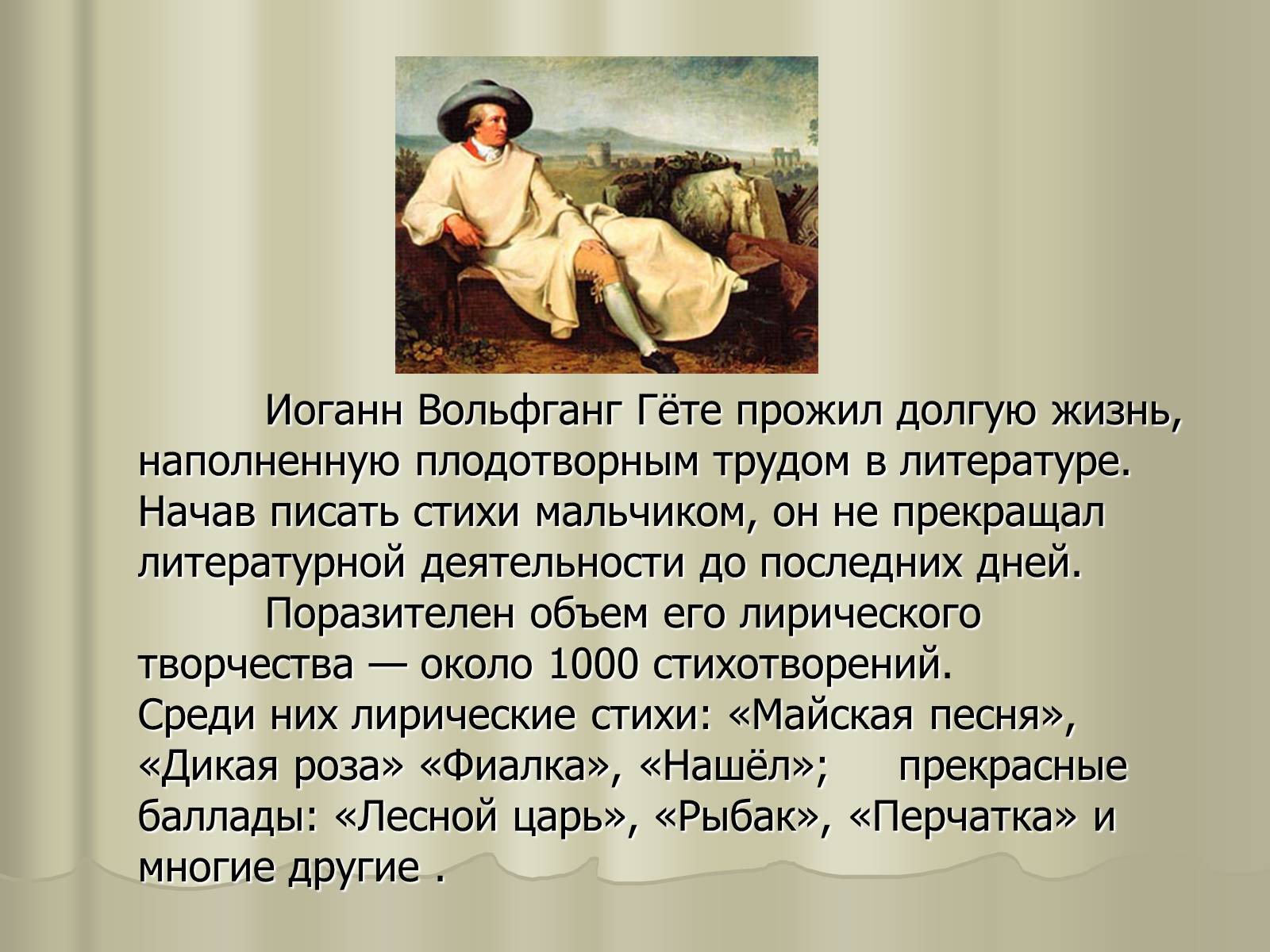 Презентація на тему «Иоганн Вольфганг Гёте» - Слайд #8