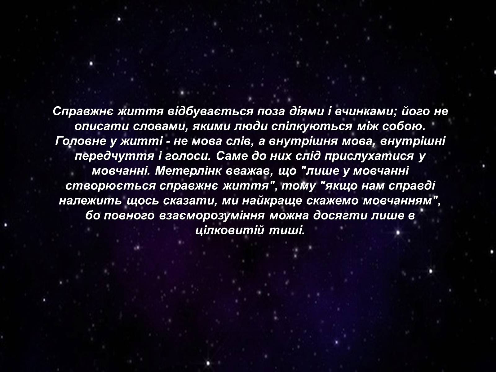 Презентація на тему «Моріса Метерлінка» - Слайд #9