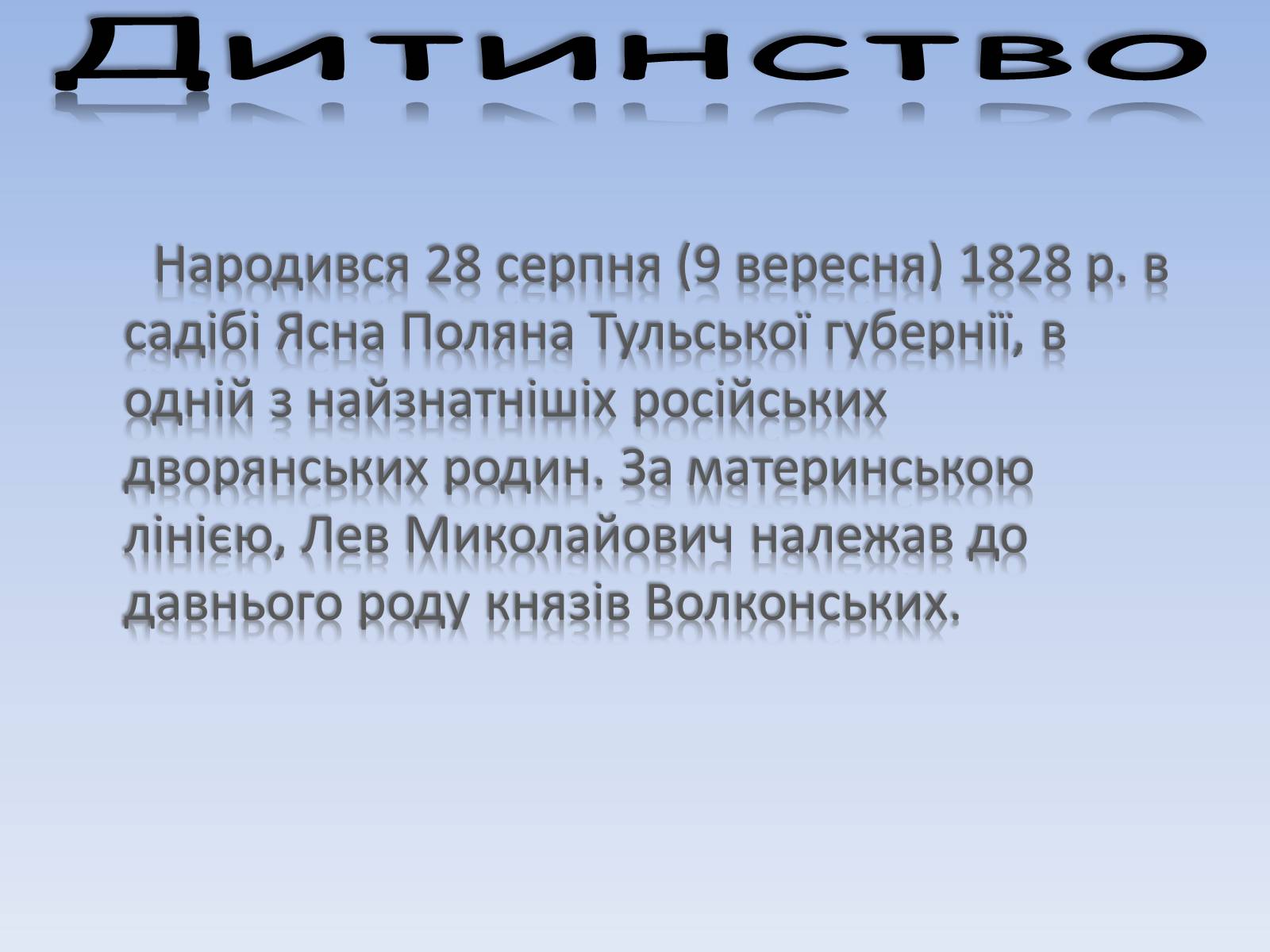 Презентація на тему «Лев Толстой» (варіант 1) - Слайд #3