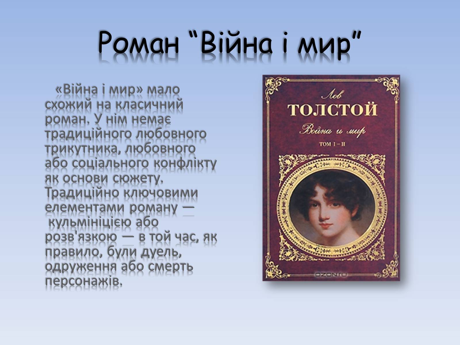 Презентація на тему «Лев Толстой» (варіант 1) - Слайд #8