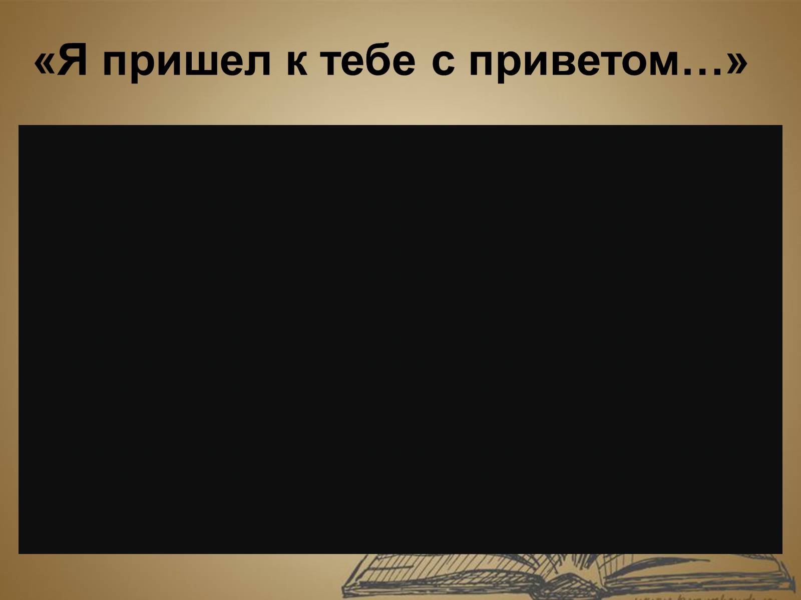 Презентація на тему «Фет Афанасий Афанасьевич» - Слайд #8