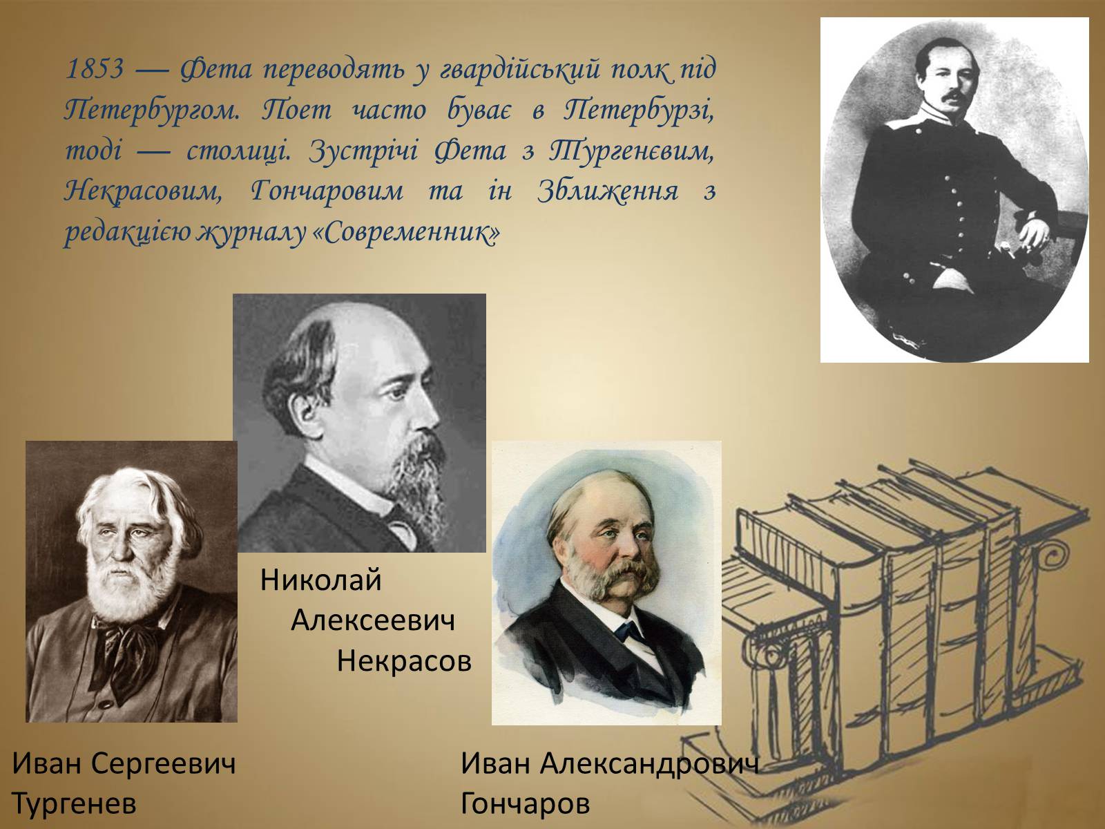 Презентація на тему «Фет Афанасий Афанасьевич» - Слайд #9