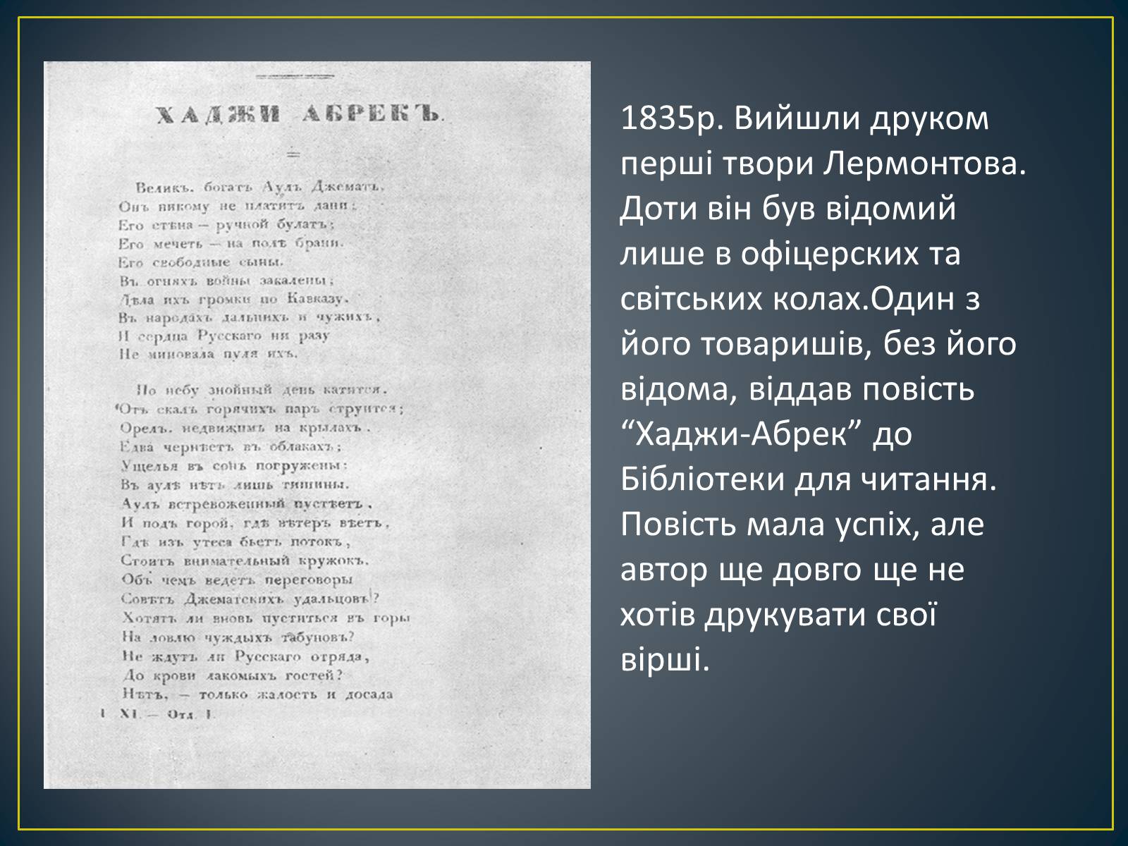 Презентація на тему «М. Ю. Лермонтов. Життя і творчість» - Слайд #16