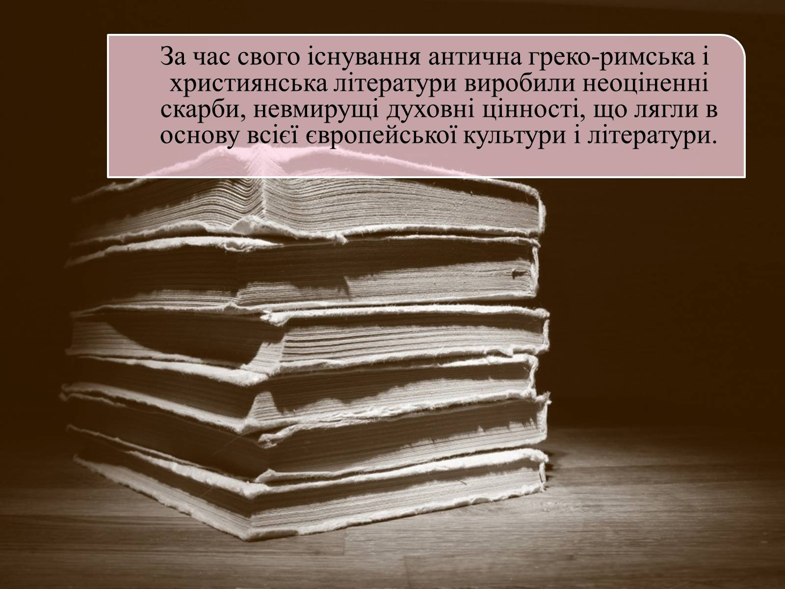 Презентація на тему «Антична література» (варіант 2) - Слайд #7