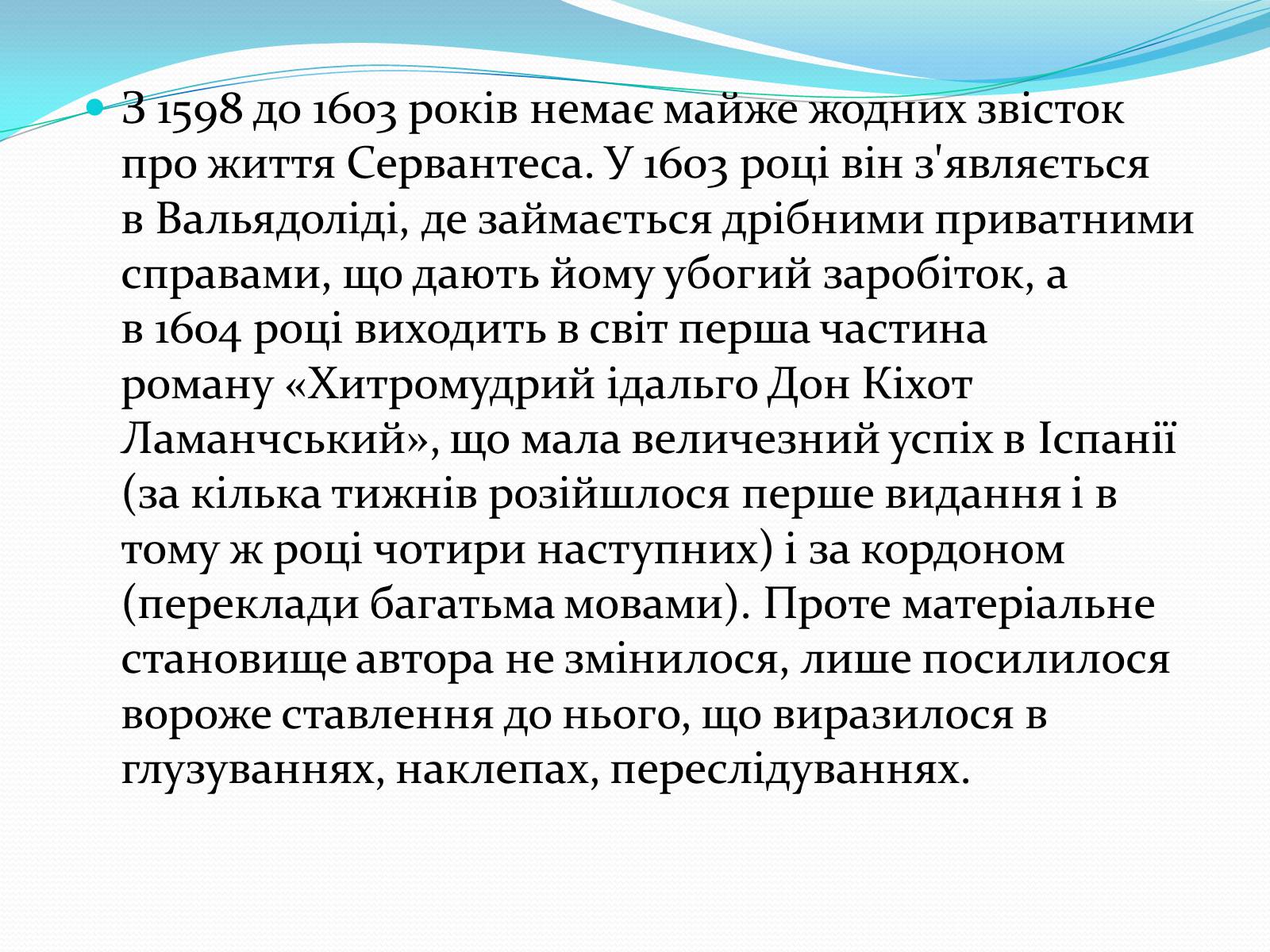 Презентація на тему «Мігель де Сервантес» (варіант 1) - Слайд #14