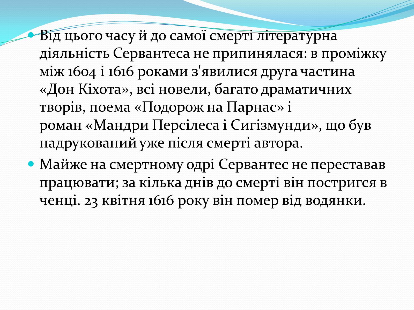 Презентація на тему «Мігель де Сервантес» (варіант 1) - Слайд #15