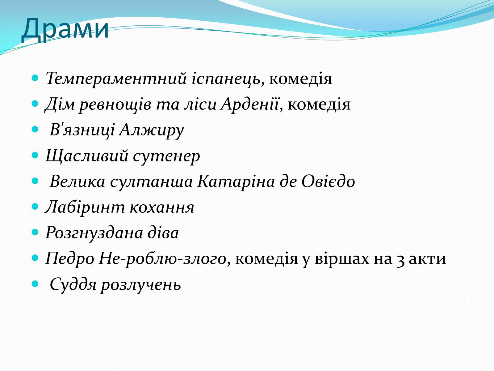 Презентація на тему «Мігель де Сервантес» (варіант 1) - Слайд #18