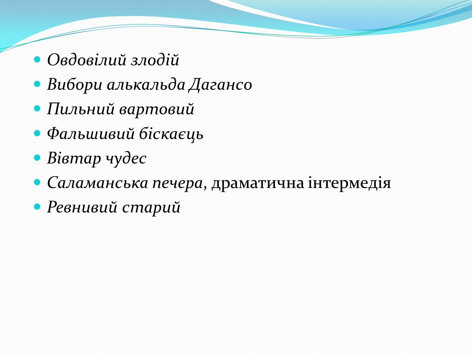 Презентація на тему «Мігель де Сервантес» (варіант 1) - Слайд #19