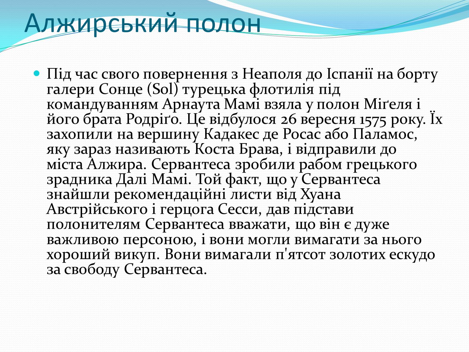 Презентація на тему «Мігель де Сервантес» (варіант 1) - Слайд #6