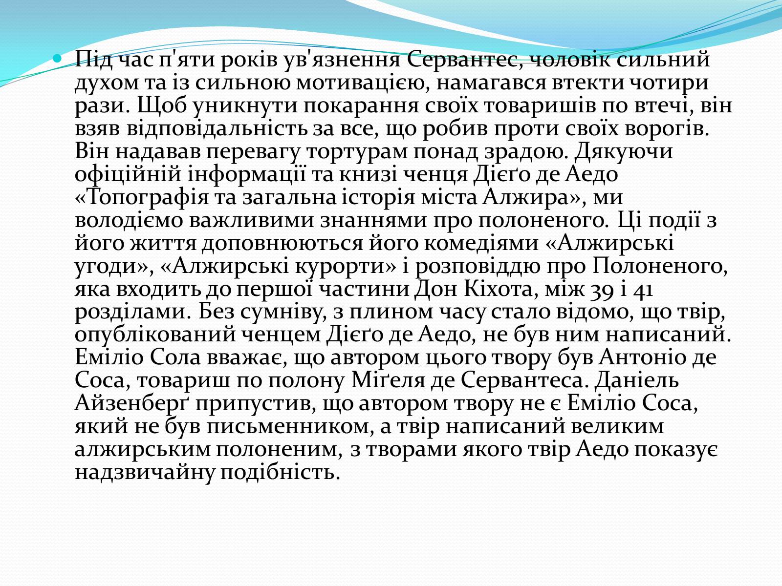 Презентація на тему «Мігель де Сервантес» (варіант 1) - Слайд #7