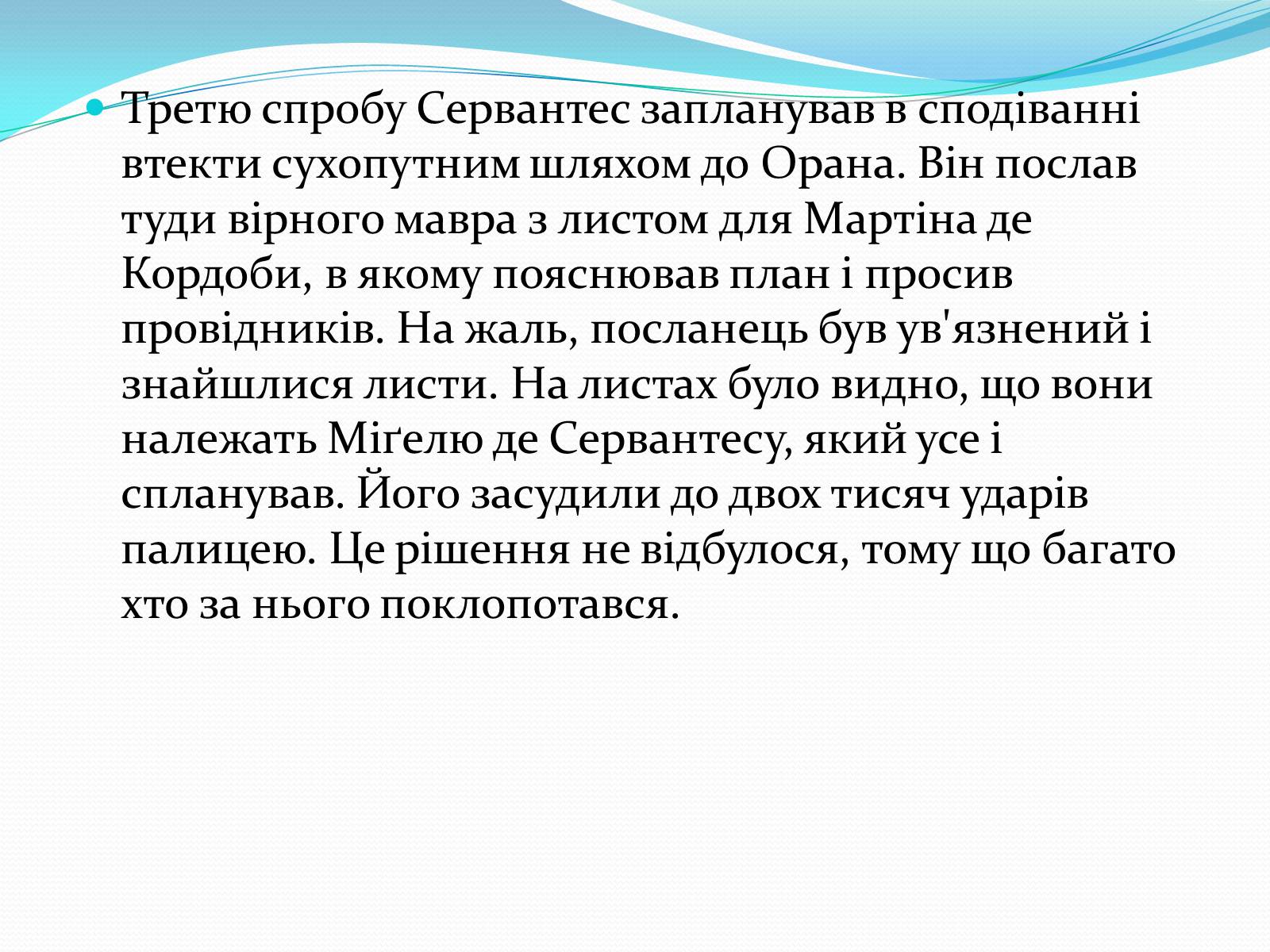 Презентація на тему «Мігель де Сервантес» (варіант 1) - Слайд #9