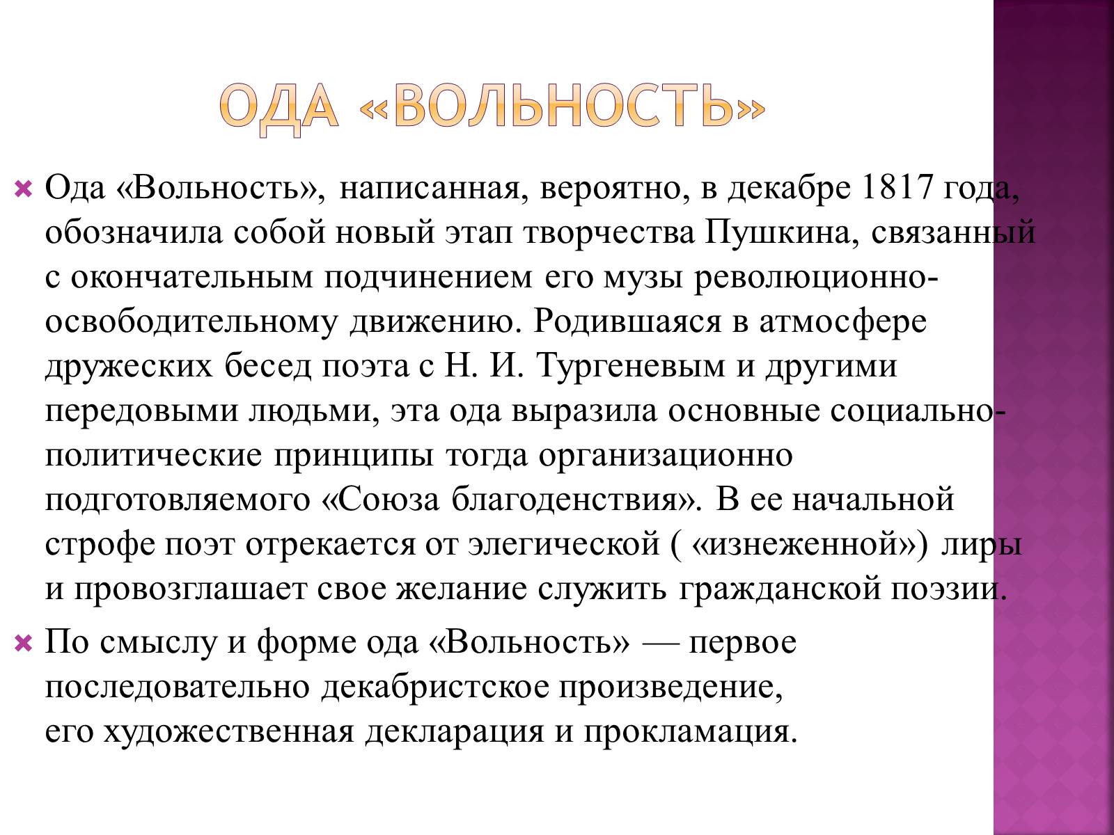 Презентація на тему «Пушкін» (варіант 1) - Слайд #10