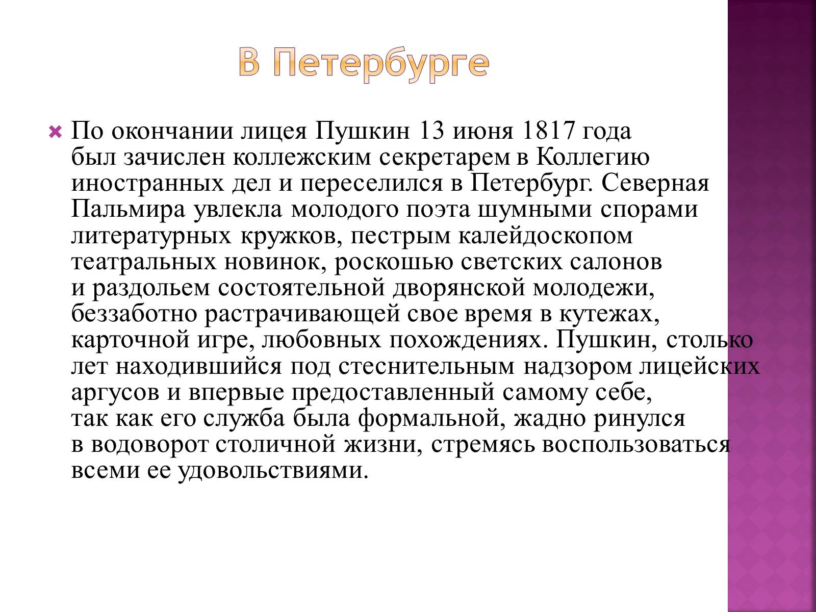 Презентація на тему «Пушкін» (варіант 1) - Слайд #2