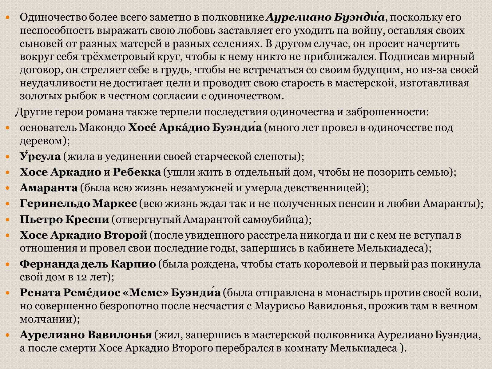 Презентація на тему «Характеристика образов романа «Сто лет одиночества» Габриэля Гарсиа Маркеса» - Слайд #3