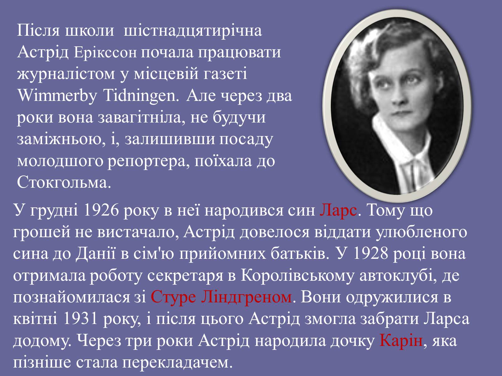 Презентація на тему «Астрід Ліндгрен» - Слайд #8