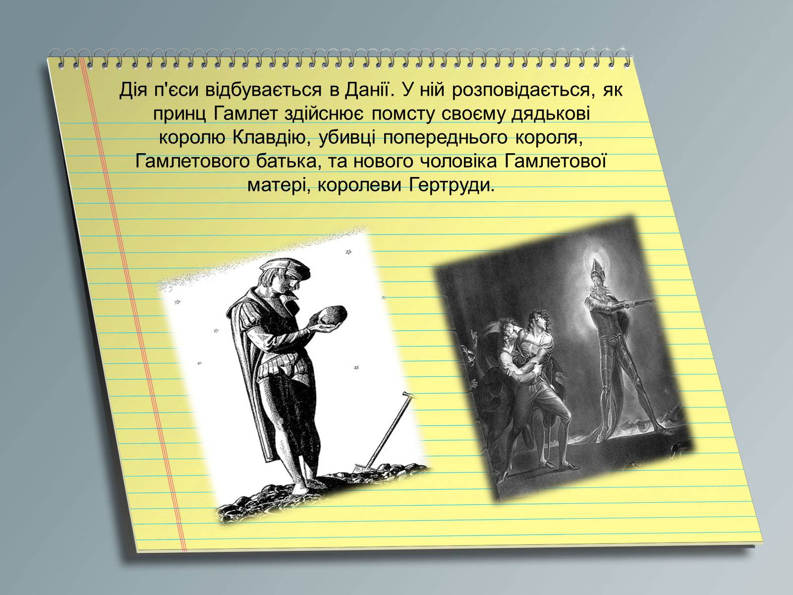 Презентація на тему «Вільям Шекспір» (варіант 3) - Слайд #4