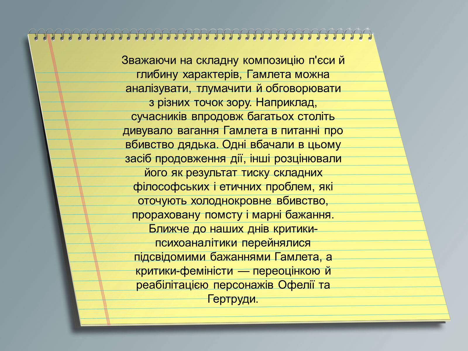 Презентація на тему «Вільям Шекспір» (варіант 3) - Слайд #8