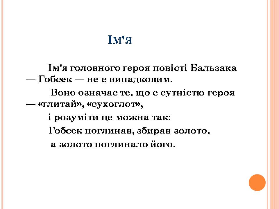 Презентація на тему «Гобсек» (варіант 4) - Слайд #4