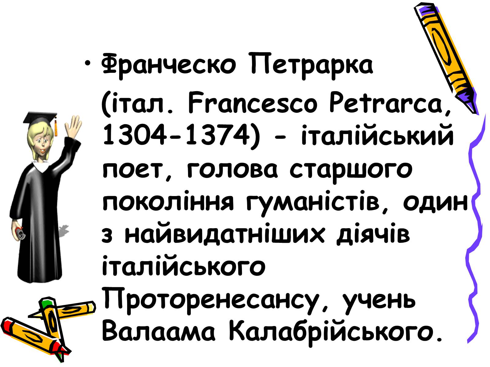 Презентація на тему «Франческо Петрарка» (варіант 1) - Слайд #2