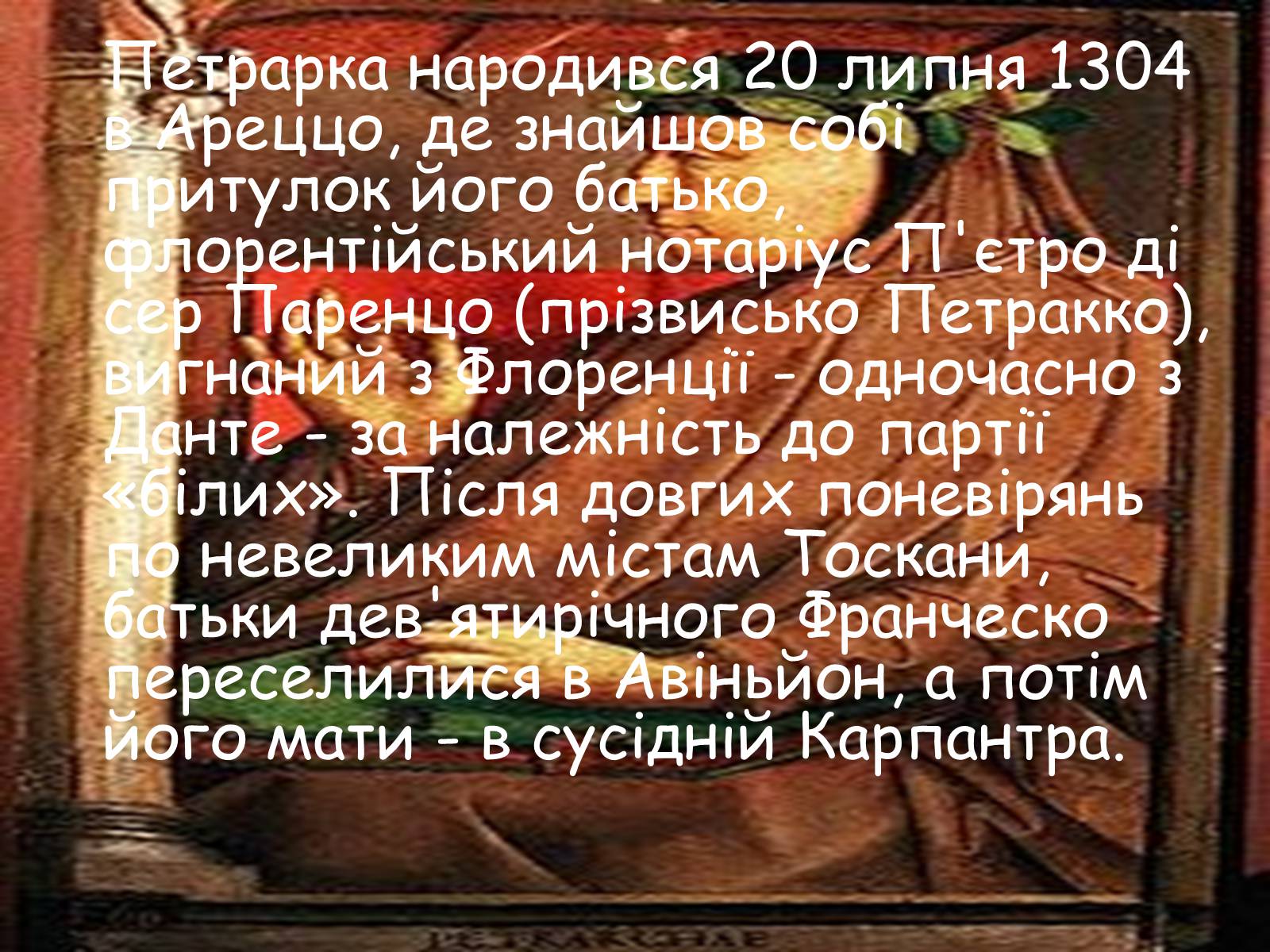 Презентація на тему «Франческо Петрарка» (варіант 1) - Слайд #3