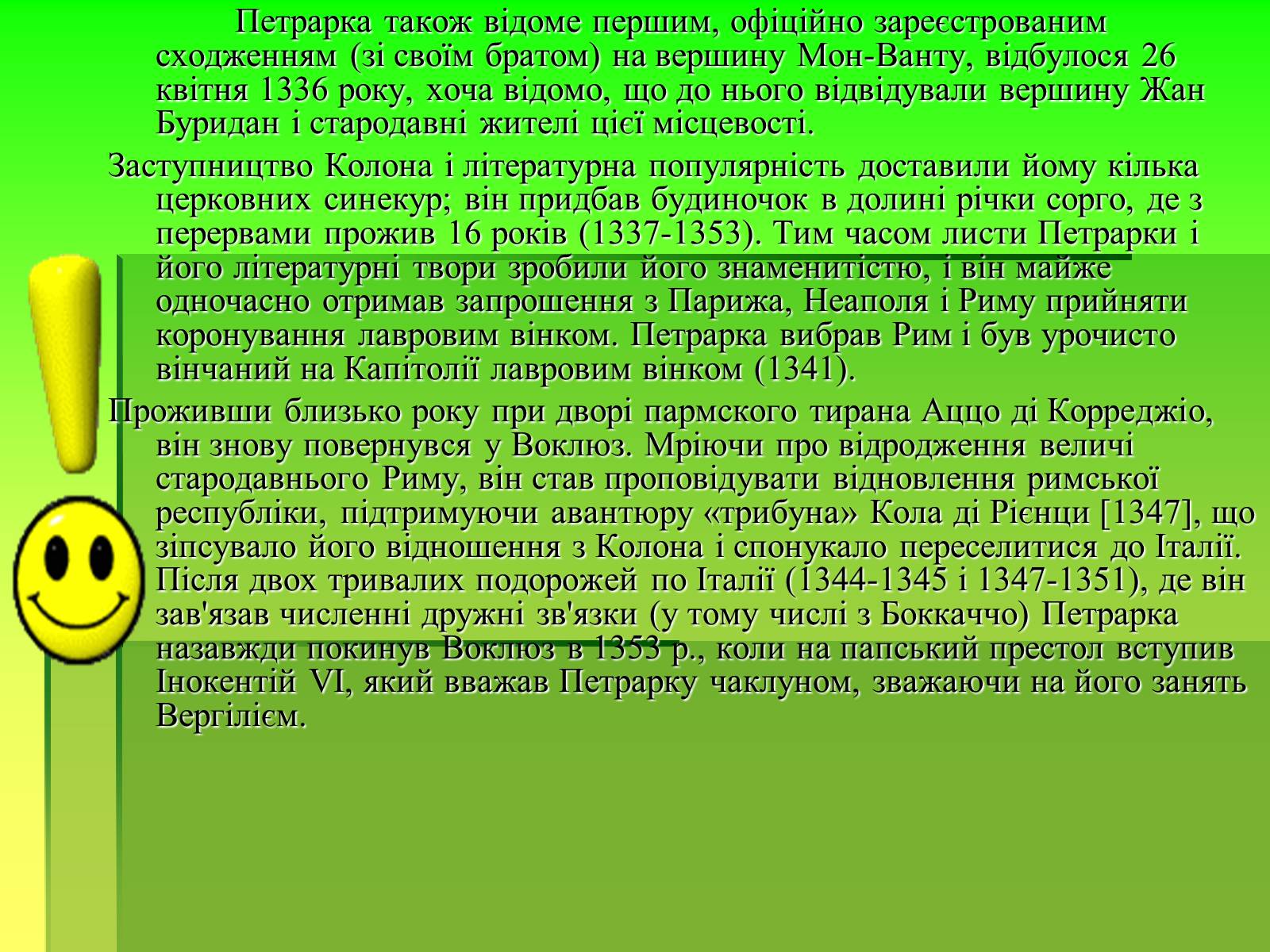 Презентація на тему «Франческо Петрарка» (варіант 1) - Слайд #5