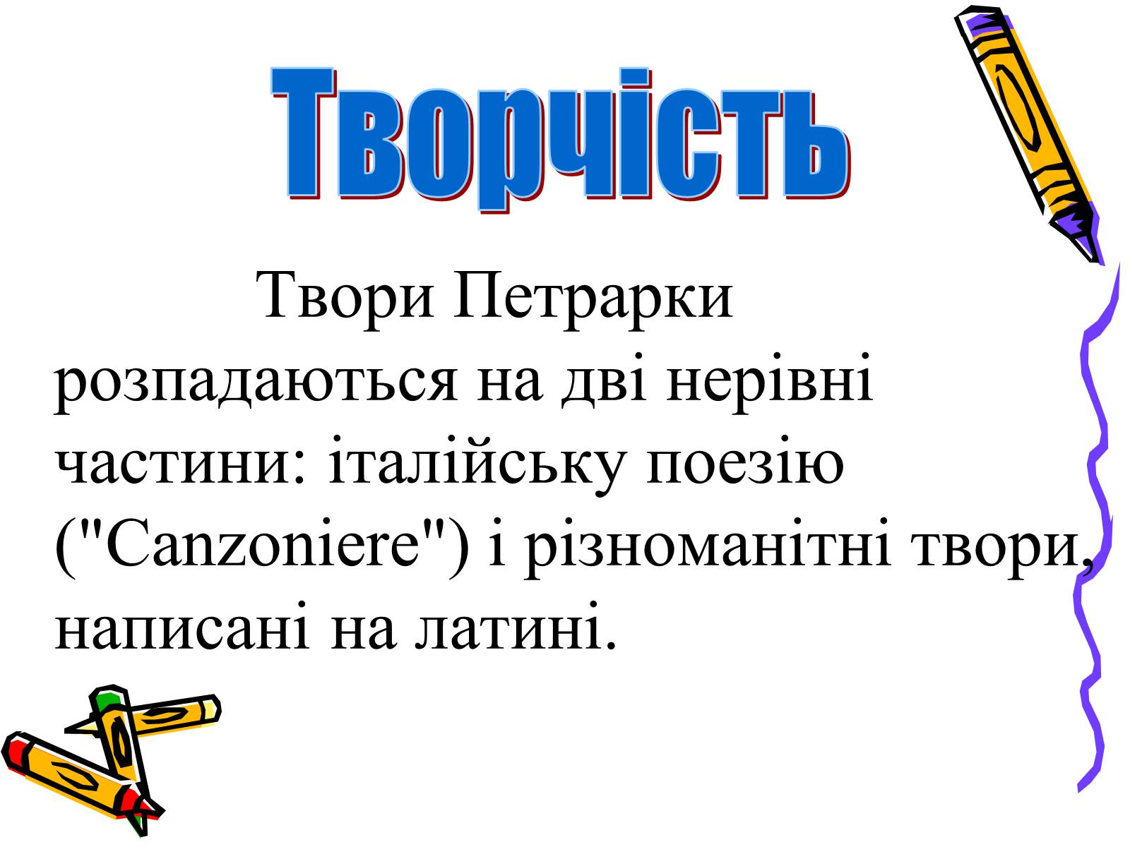 Презентація на тему «Франческо Петрарка» (варіант 1) - Слайд #7