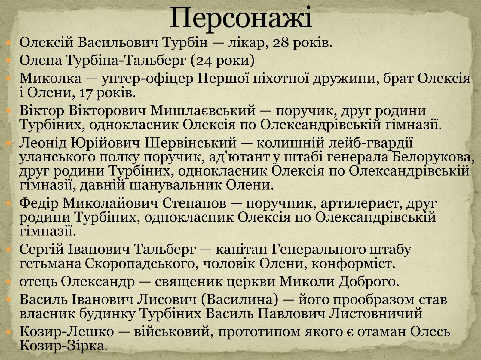 Презентація на тему «Творчість Михайла Булгакова» - Слайд #10