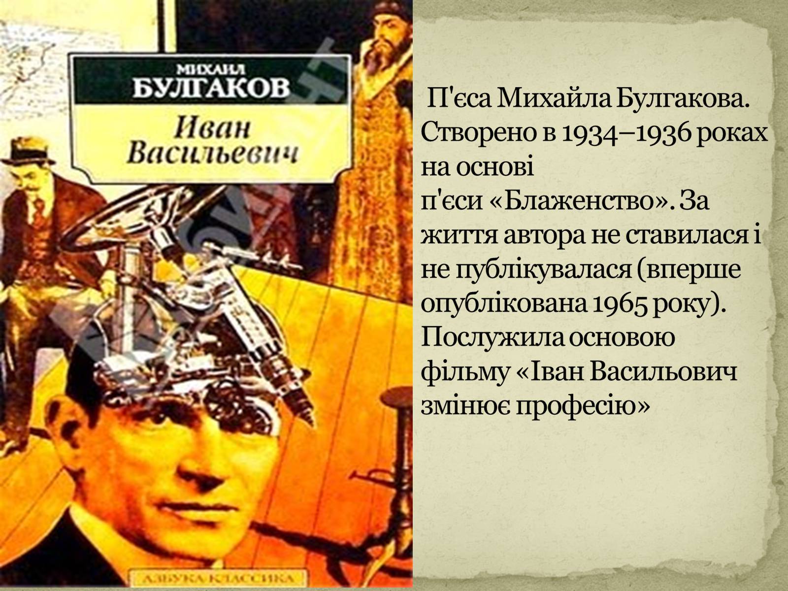 Презентація на тему «Творчість Михайла Булгакова» - Слайд #12