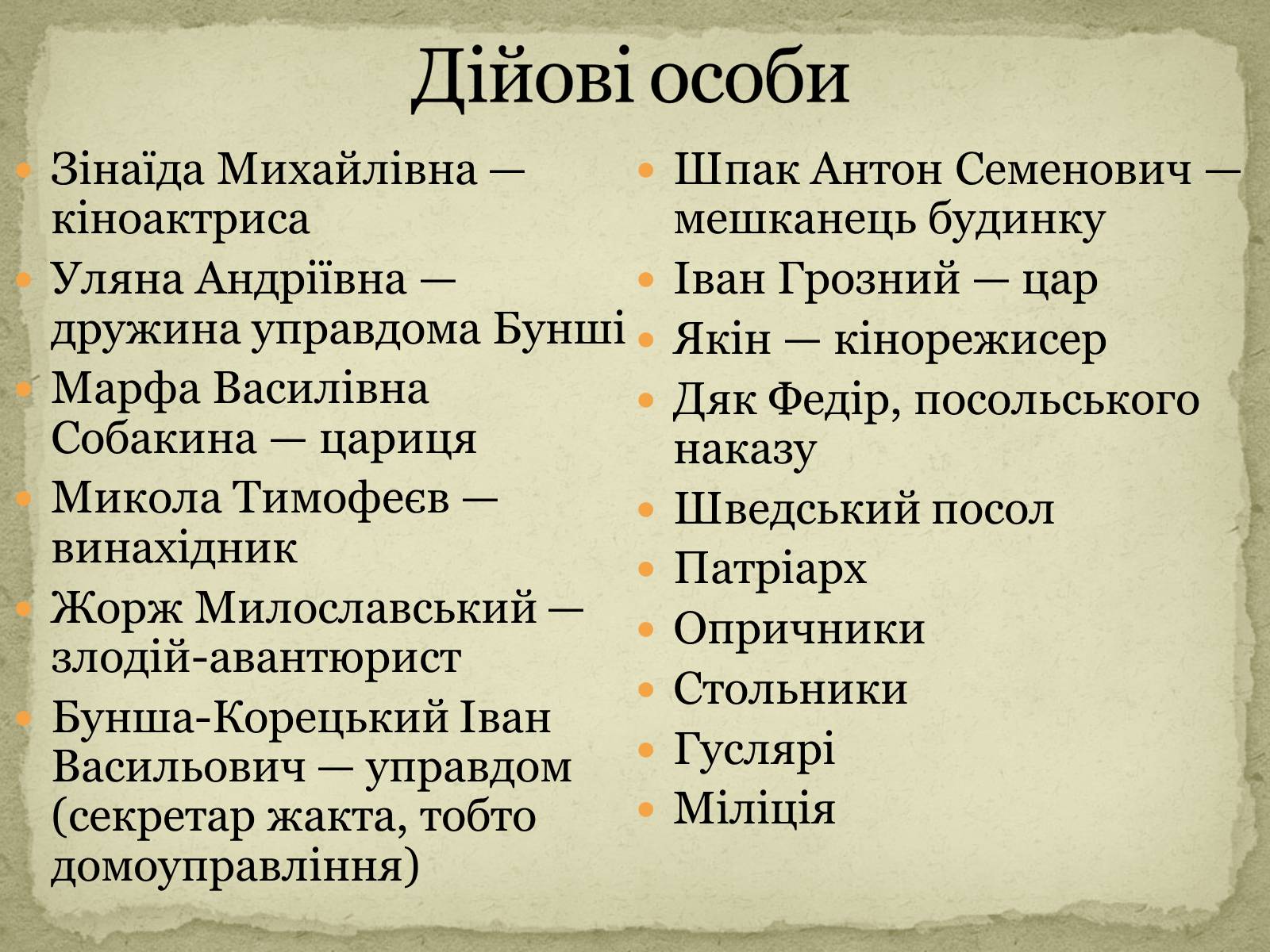 Презентація на тему «Творчість Михайла Булгакова» - Слайд #14