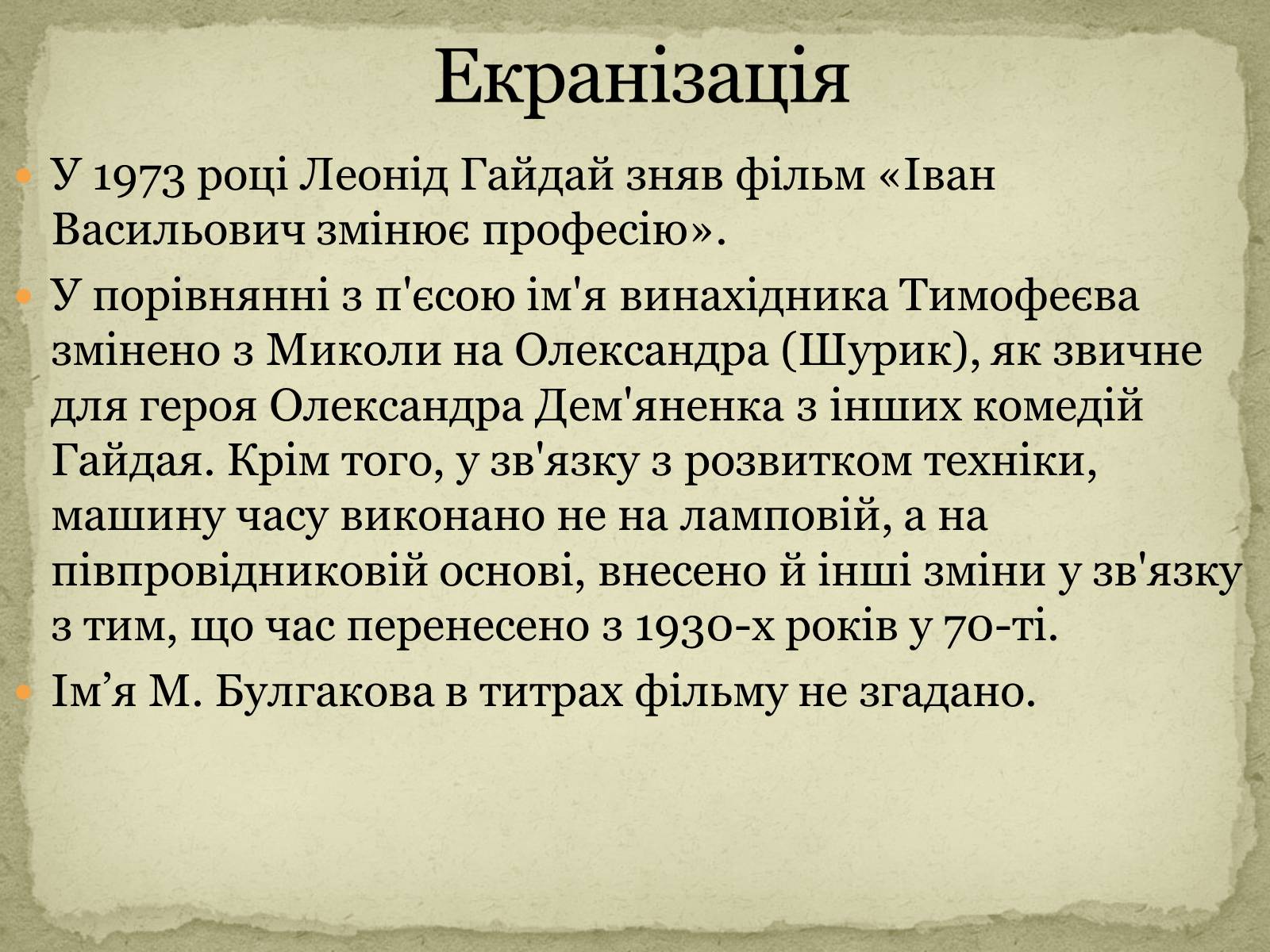 Презентація на тему «Творчість Михайла Булгакова» - Слайд #15