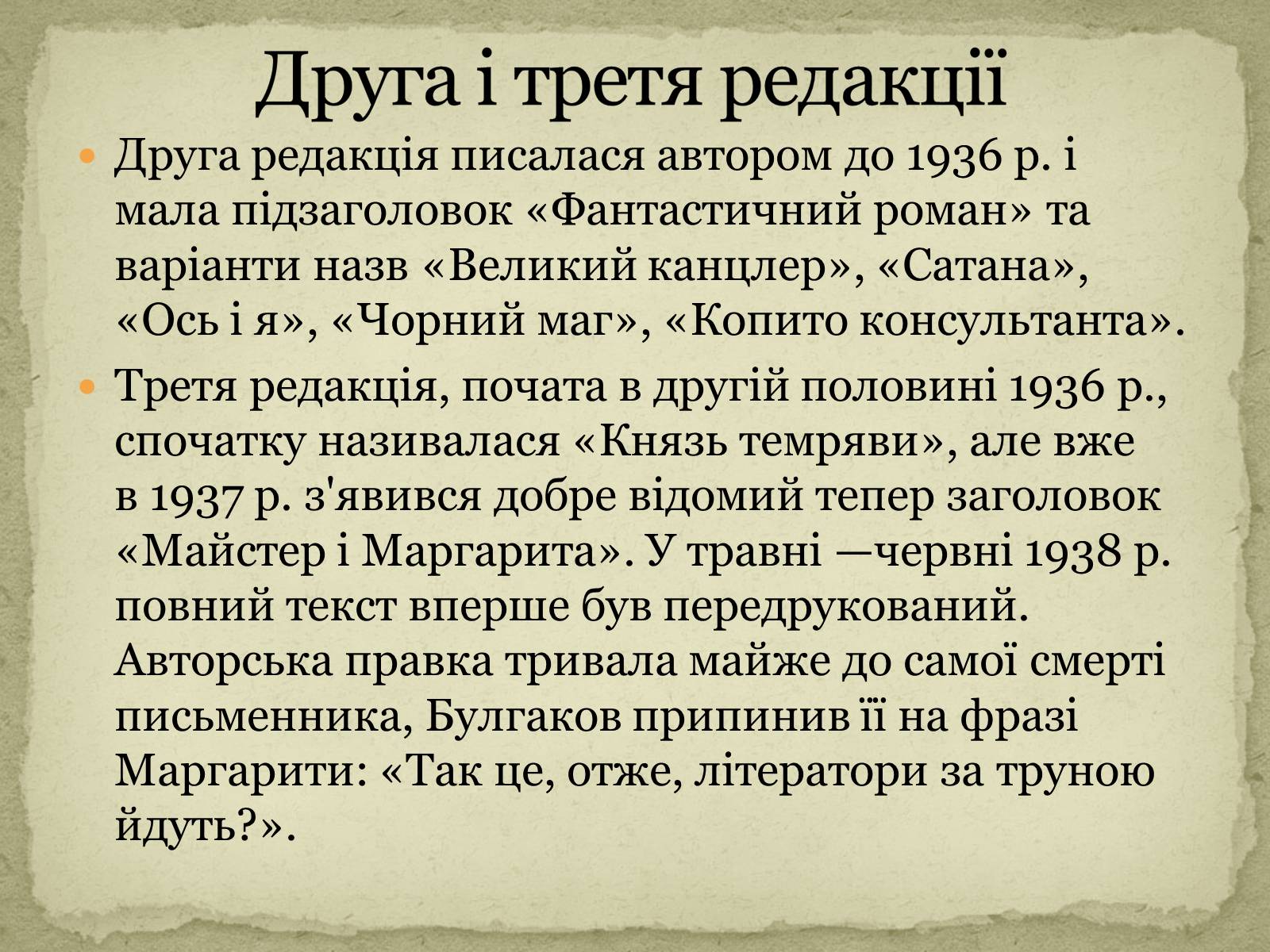 Презентація на тему «Творчість Михайла Булгакова» - Слайд #21