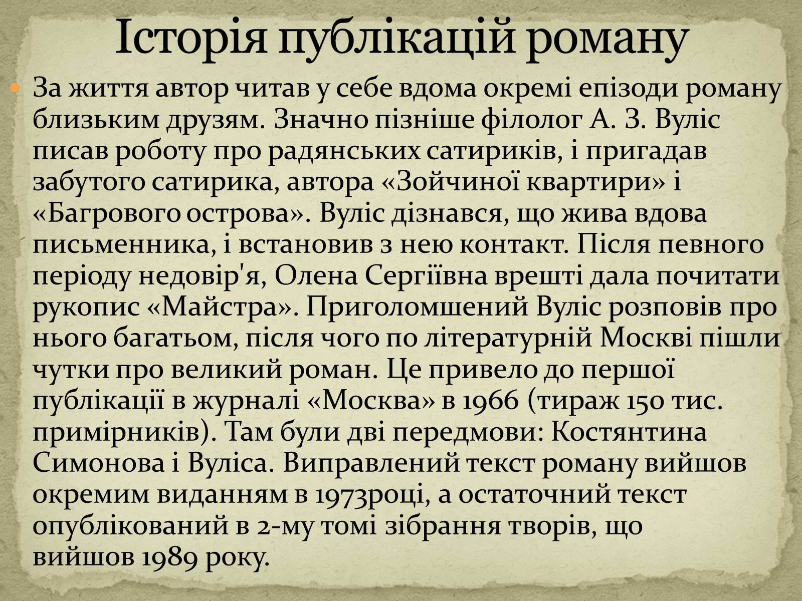 Презентація на тему «Творчість Михайла Булгакова» - Слайд #22