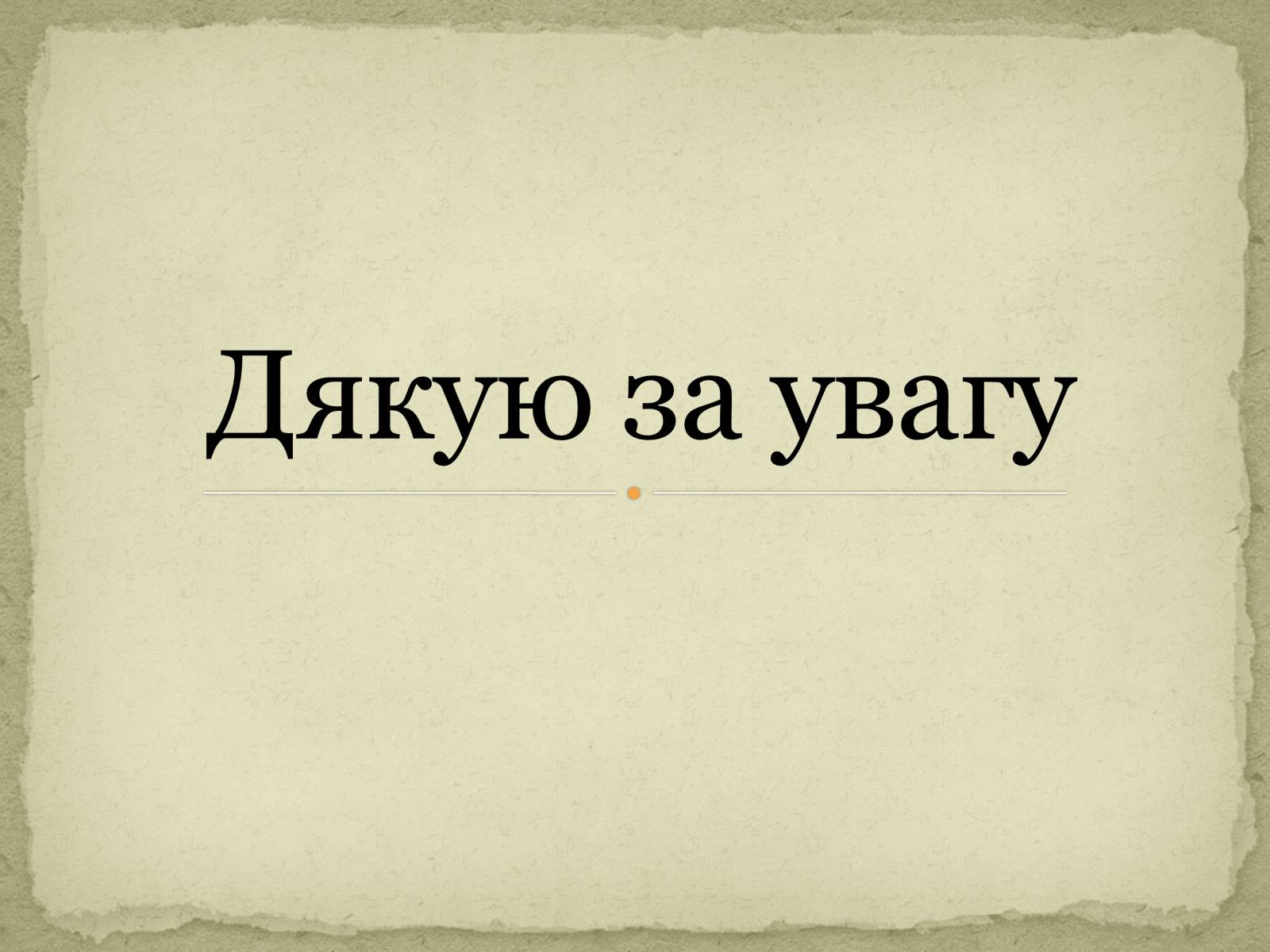 Презентація на тему «Творчість Михайла Булгакова» - Слайд #25